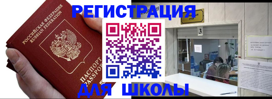 временная регистрация для всех в Ужуре