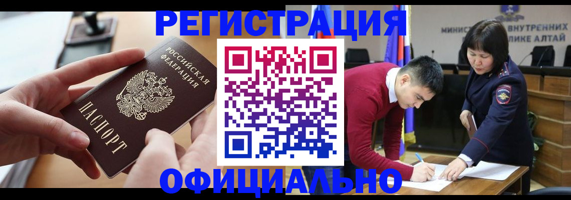 временная прописка в Ужуре