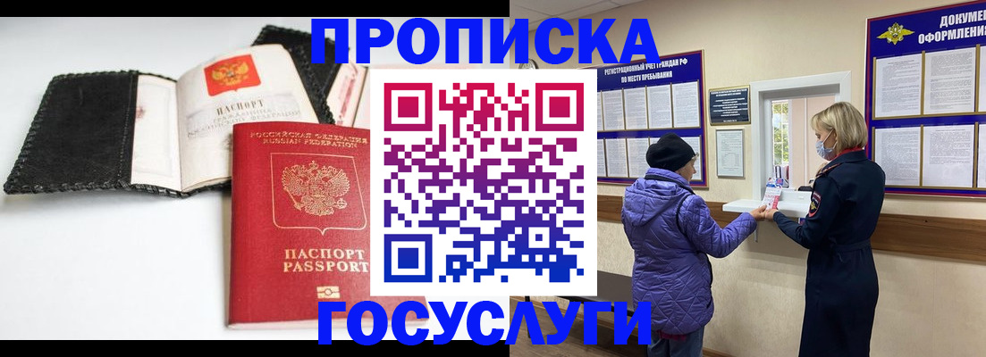 прописка штамп в Ужуре