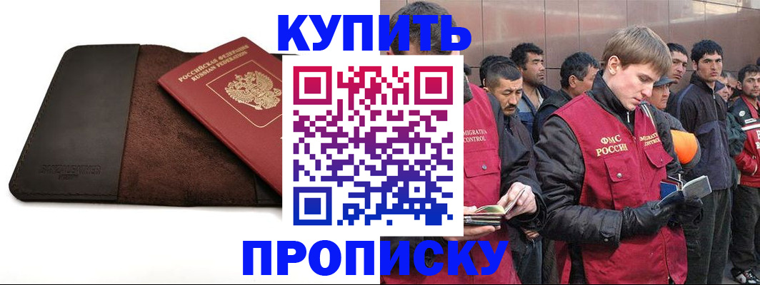 временная прописка в Ужуре