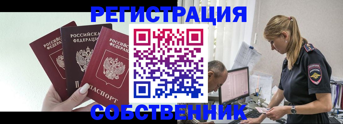 временная регистрация для школы в Ужуре