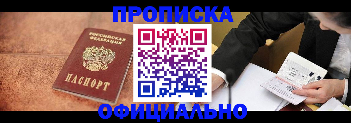прописка для работы в Ужуре