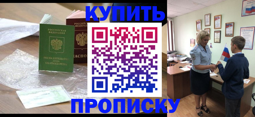 прописка для работы в Ужуре